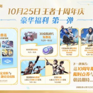 9月29日版本更新：假期将至，丰富福利不错过！